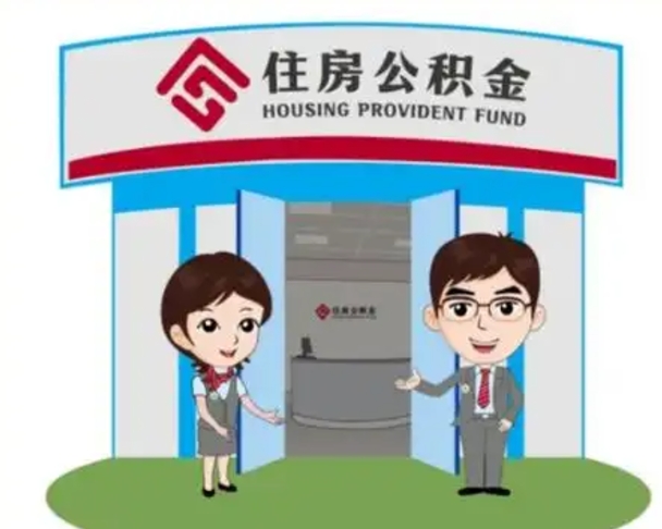 驻马店离职公积金封存了怎么取出来（离职公积金账户封存怎样取出来）